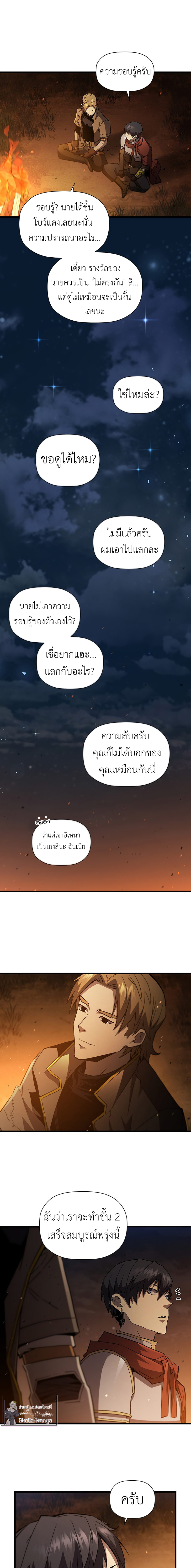 The Second Coming of Gluttony ตอนที่ 106 09
