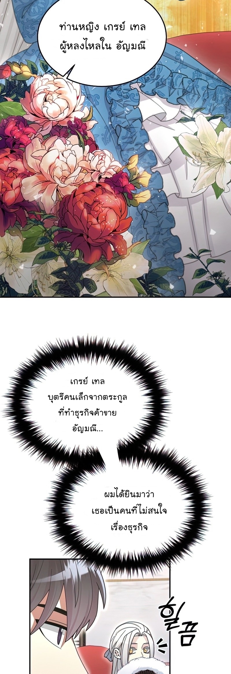 The Newbie Is Too Strong ตอนที่33 (9)