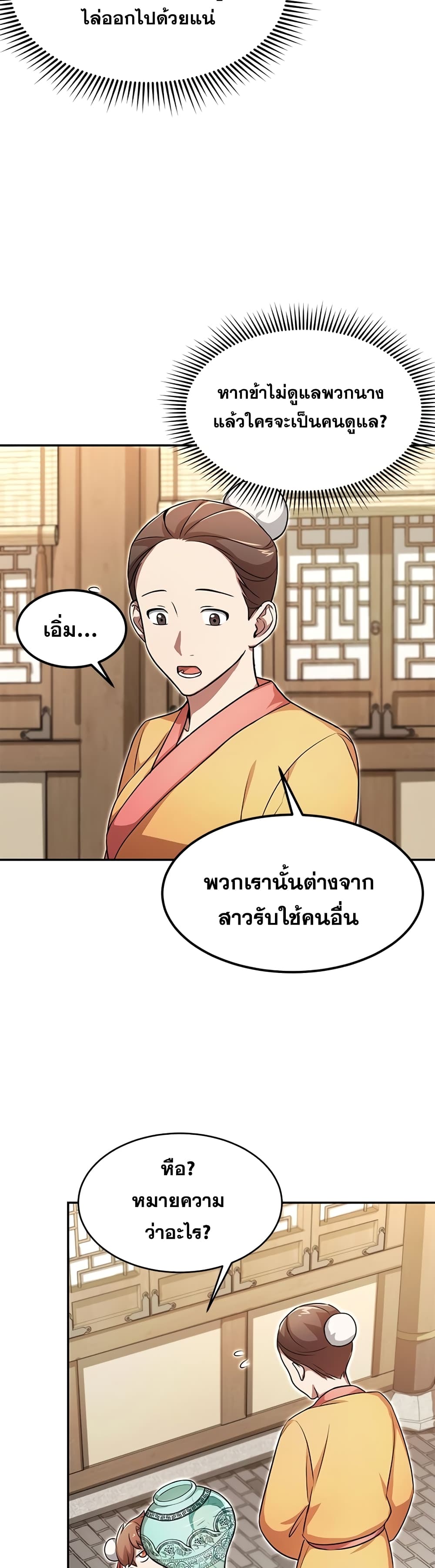 Youngest Son of the NamGung Clan ตอนที่ 3 (18)