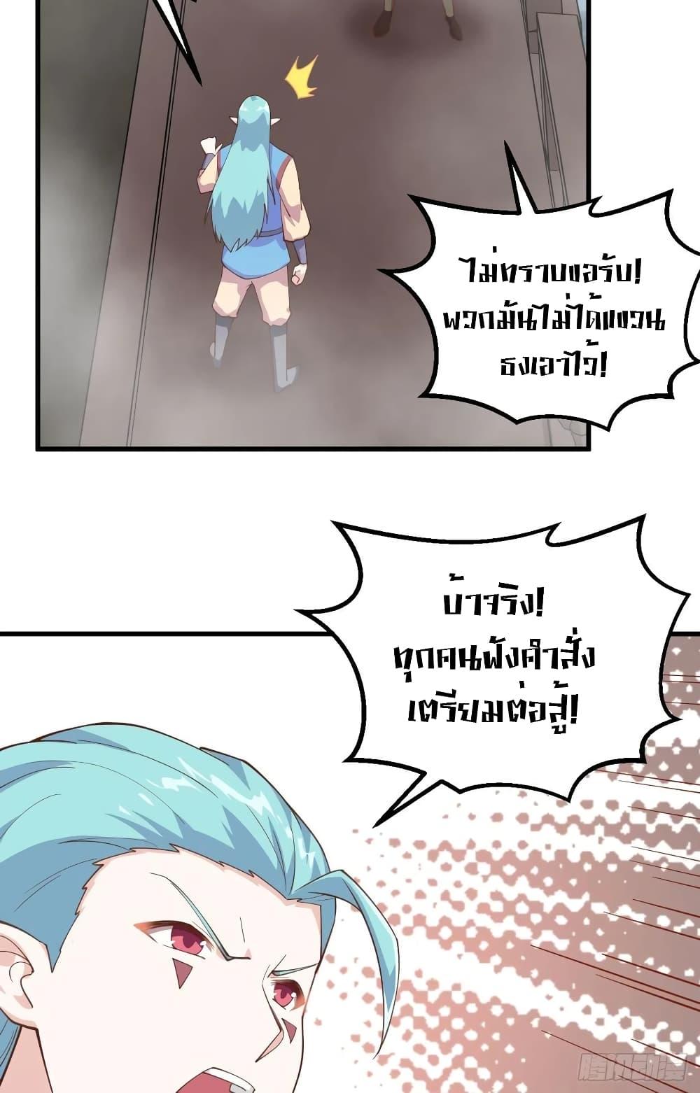 Starting From Today I'll Work As A City Lord ตอนที่ 282 (48)