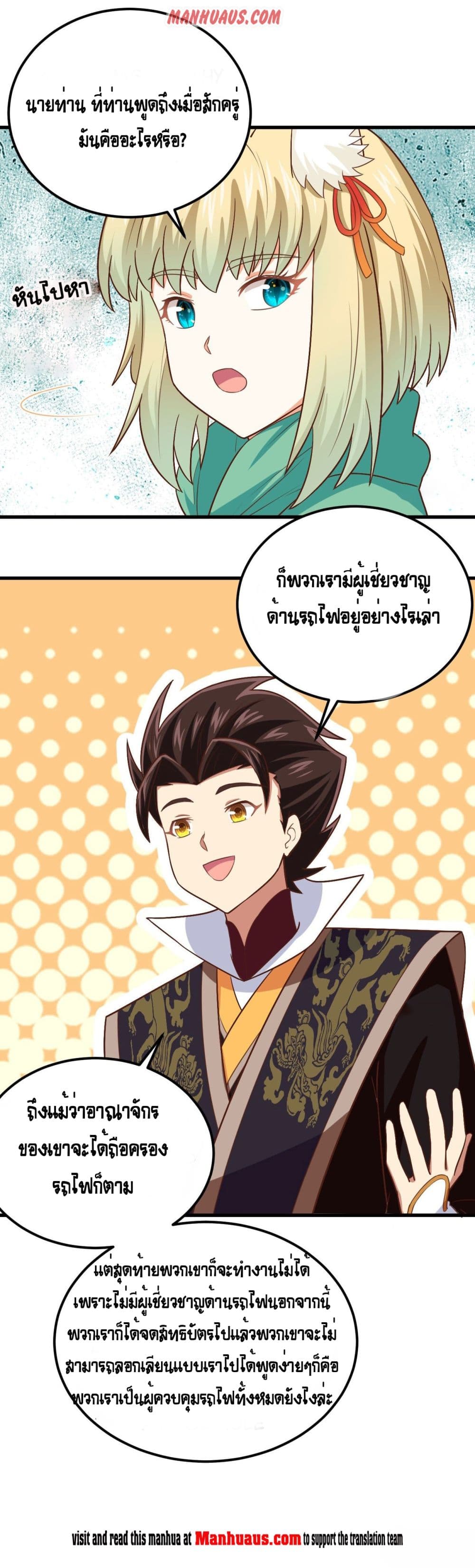 Starting From Today I’ll Work As A City Lord ตอนที่ 277 (31)