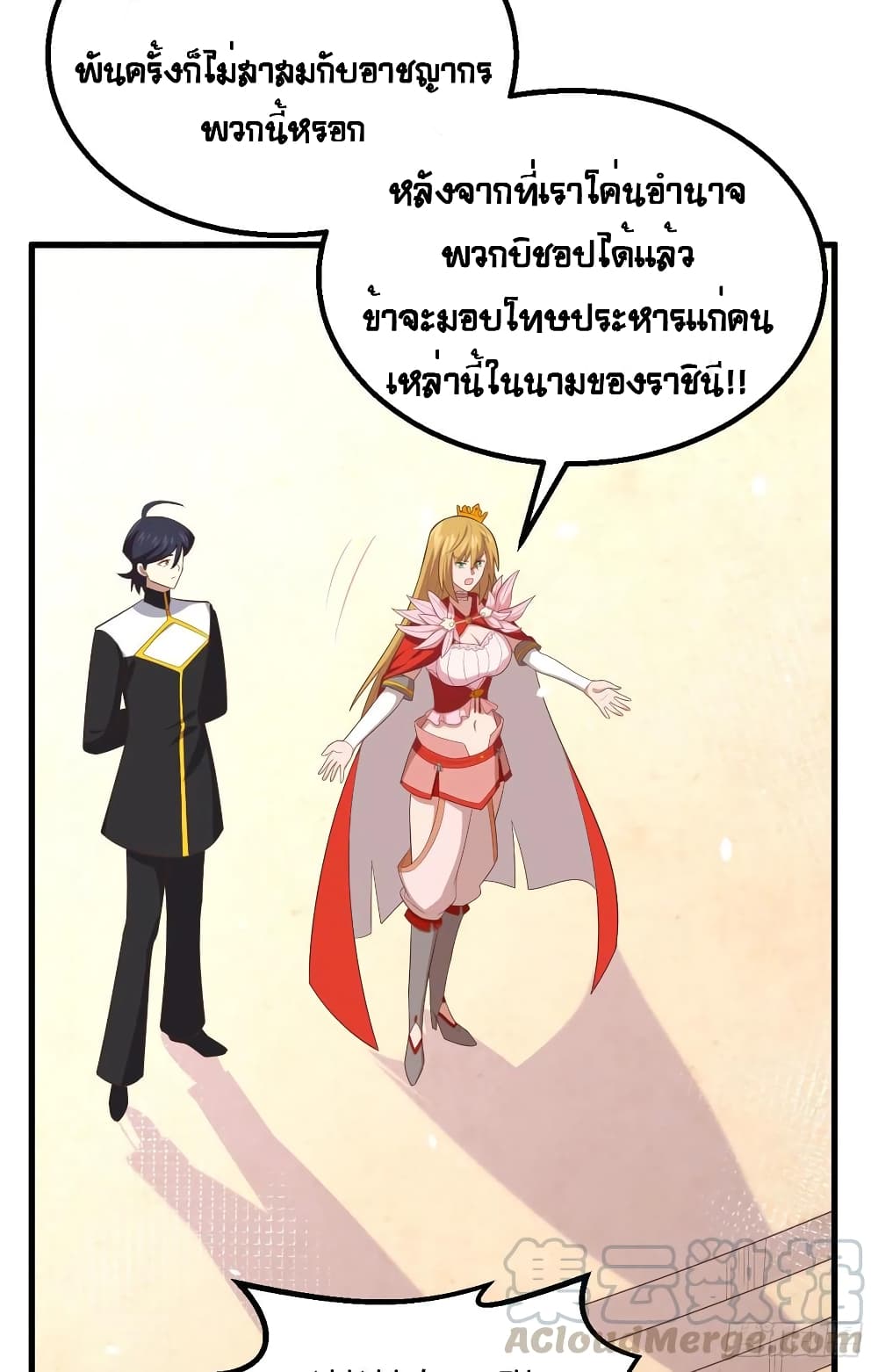 Starting From Today I’ll Work As A City Lord ตอนที่ 269 (18)