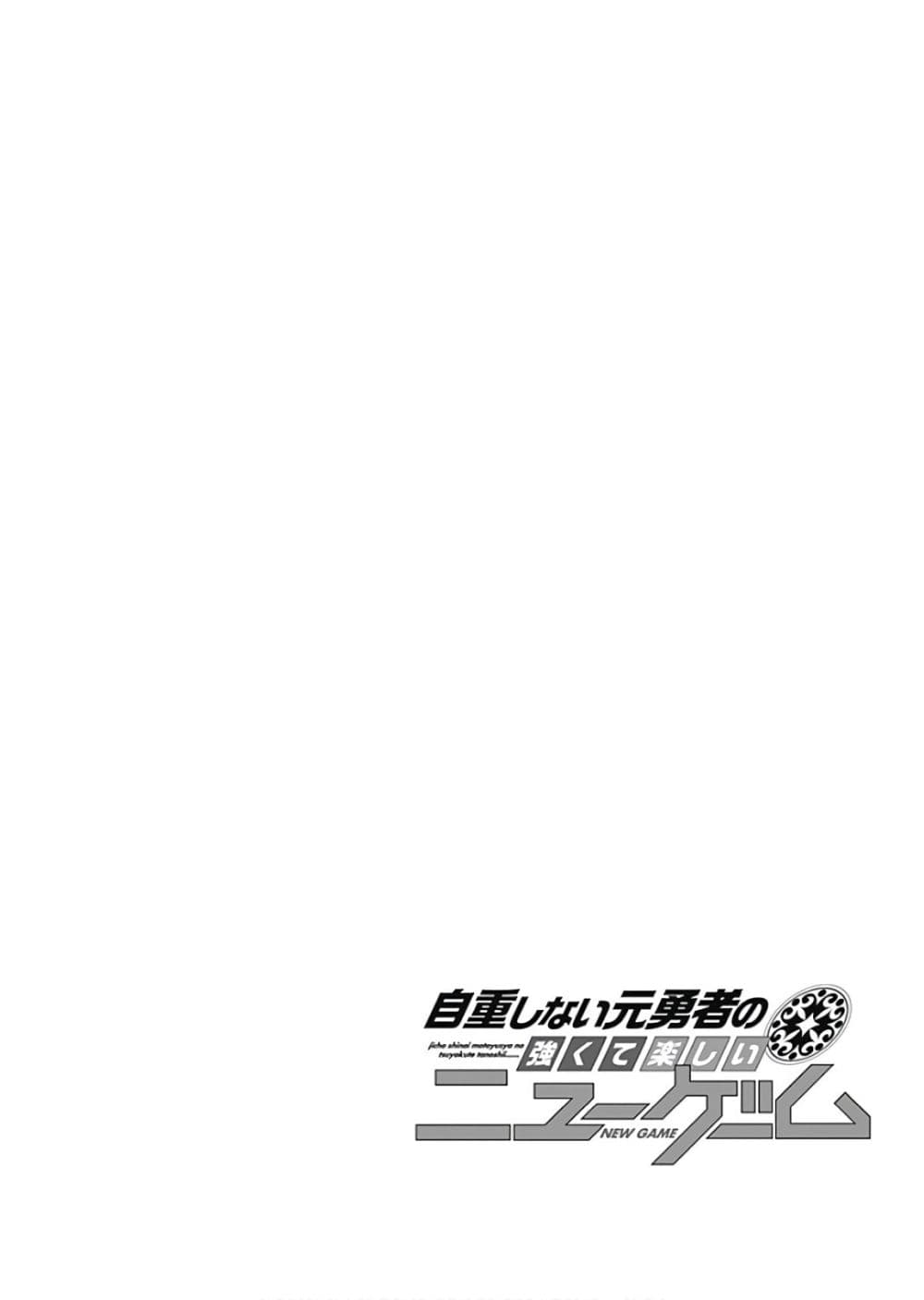 Jichou shinai Motoyuusha no Tsuyokute Tanoshii New Game 74 (17)