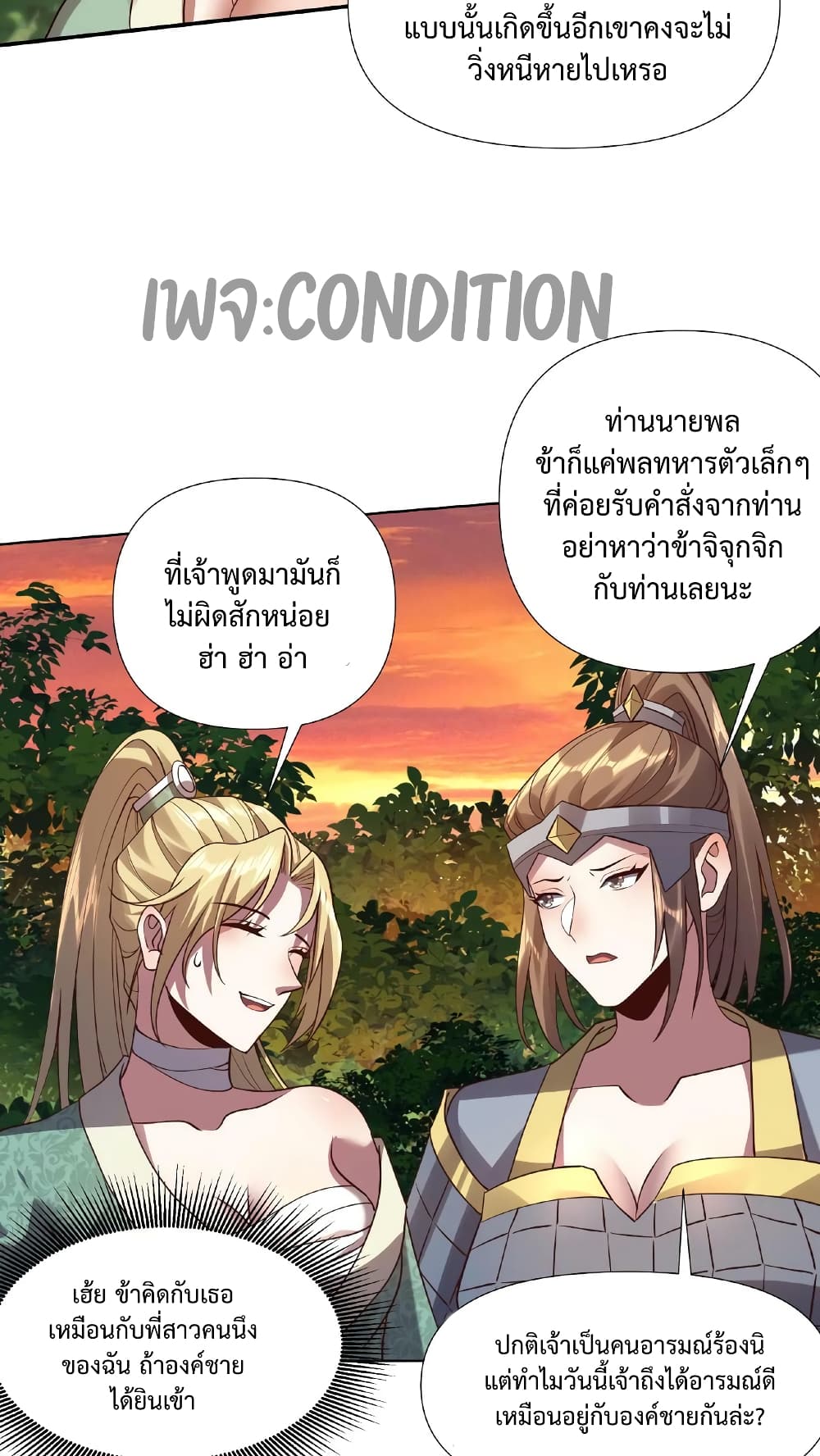 I Was Summoned to Help The Empress เธ•เธญเธเธ—เธตเน 15 (20)