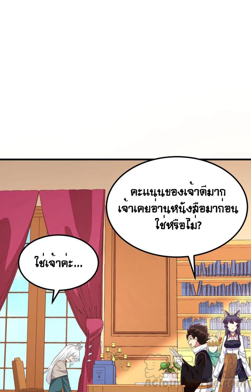 Starting From Today I’ll Work As A City Lord ตอนที่ 272 (14)