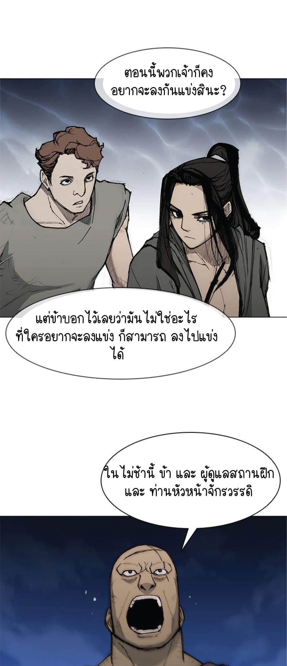 The Long Way of the Warrior ตอนที่ 34 (3)