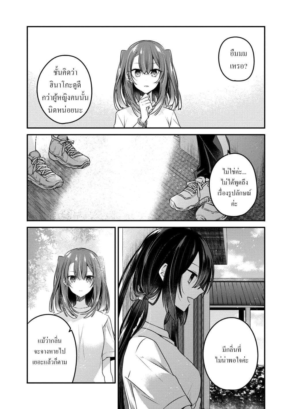 Watashi o Tabetai Hitodenashi à¸•à¸­à¸™à¸—à¸µà¹ˆ 16 (12)