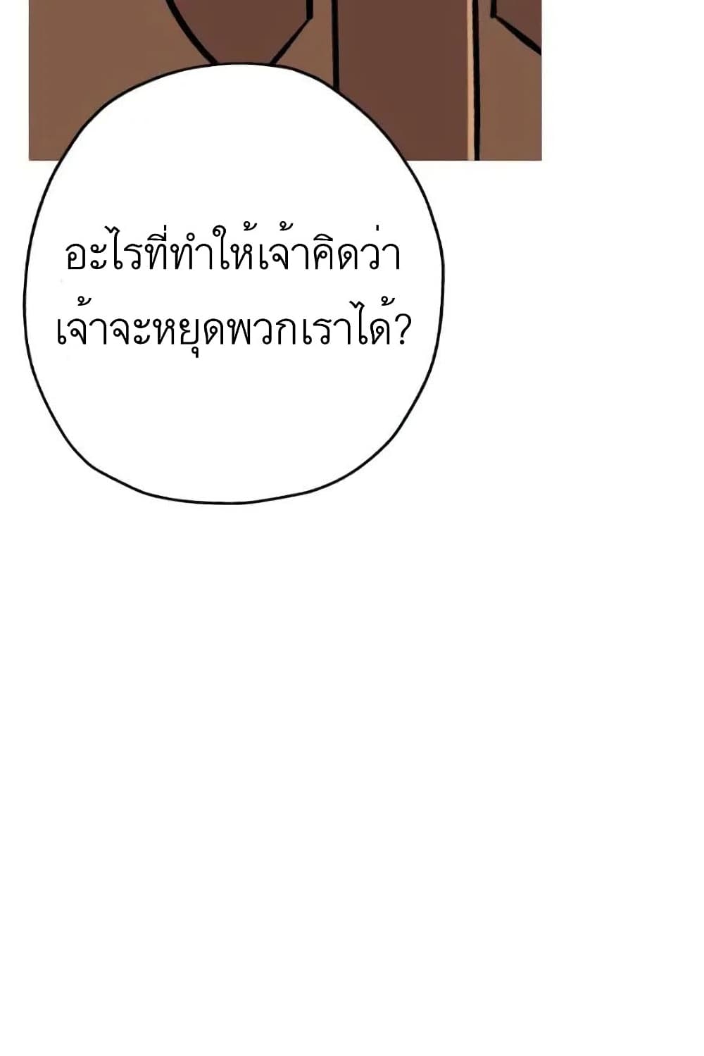 The Story of a Low Rank Soldier Becoming a Monarch ตอนที่ 57 (39)