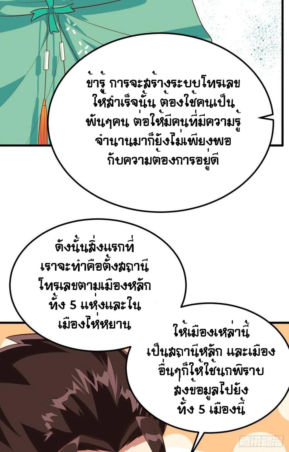 Starting From Today I’ll Work As A City Lord ตอนที่ 272 (32)