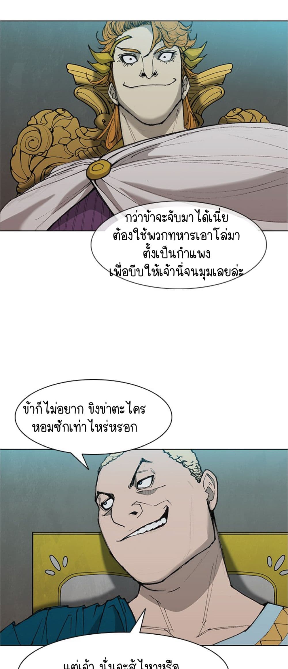 The Long Way of the Warrior ตอนที่ 36 (49)