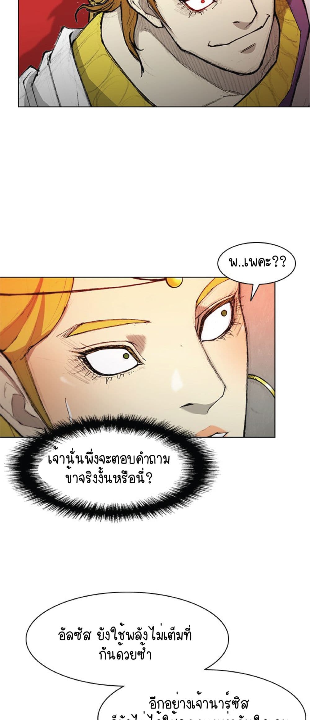 The Long Way of the Warrior ตอนที่ 43 (8)