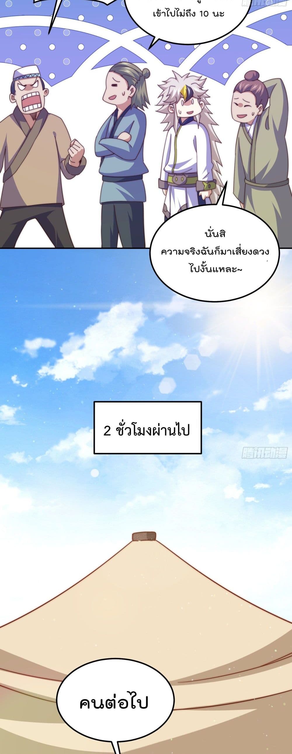 Who is your Daddy ตอนที่ 148 (13)