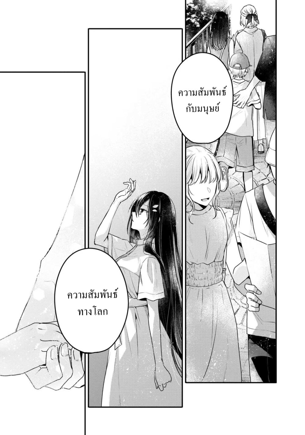 Watashi o Tabetai Hitodenashi à¸•à¸­à¸™à¸—à¸µà¹ˆ 22 (15)