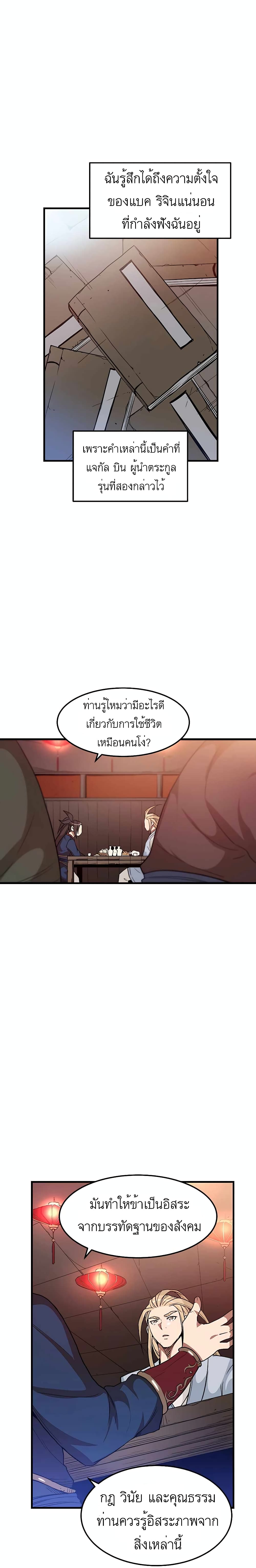 I Am Possessed by the Sword God ตอนที่ 10 (6)