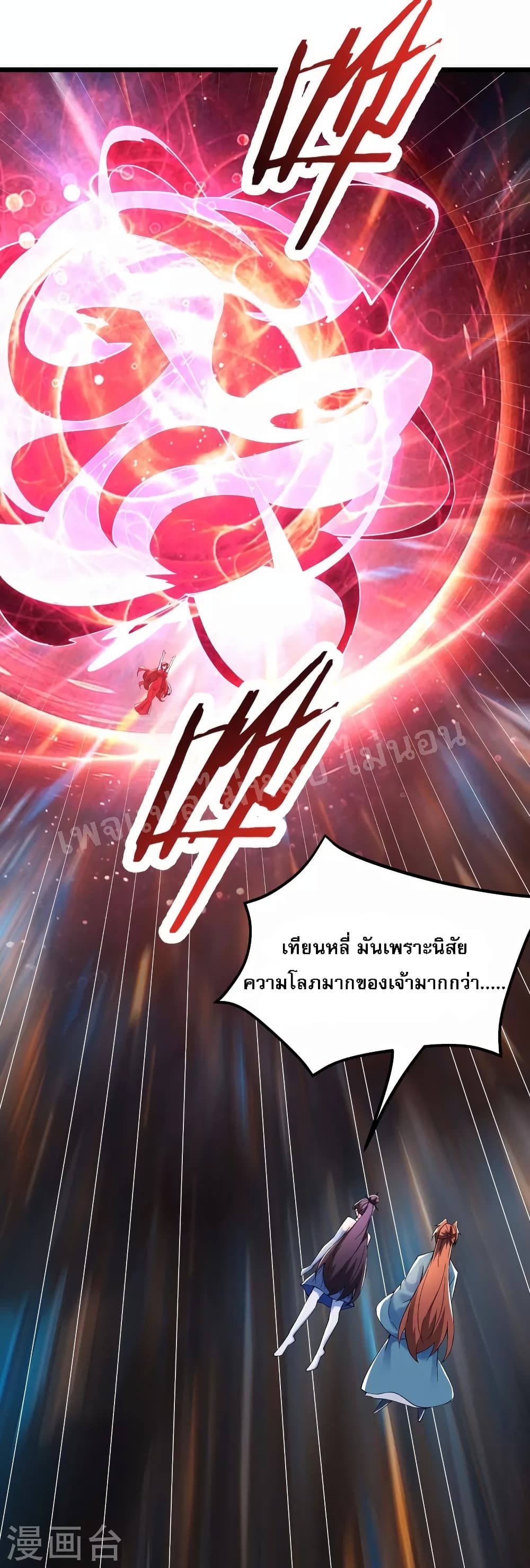 My Harem is All Female Students ตอนที่ 126 (27)