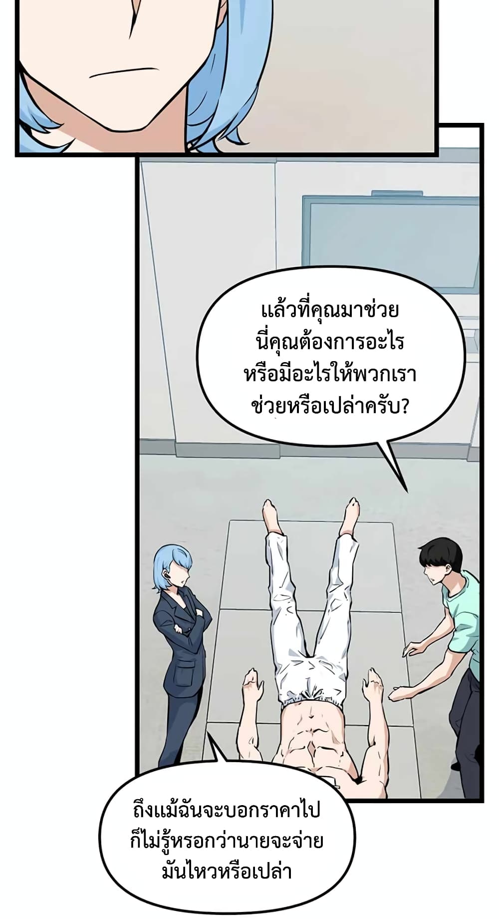 Leveling Up With Likes ตอนที่ 21 (46)