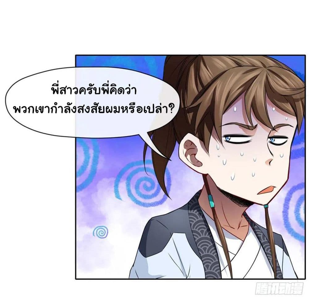 The Cultivators Immortal Is My Sister ตอนที่ 142 (35)