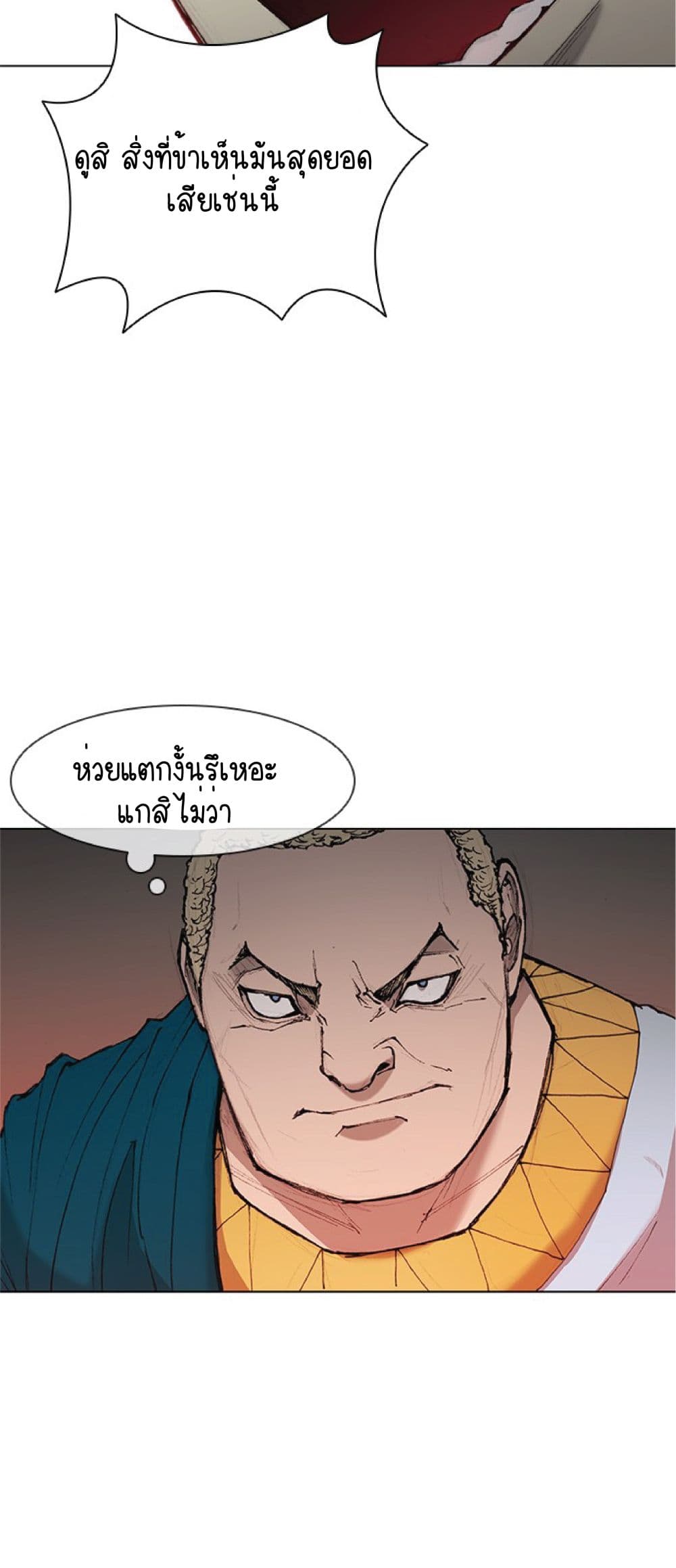 The Long Way of the Warrior ตอนที่ 43 (30)
