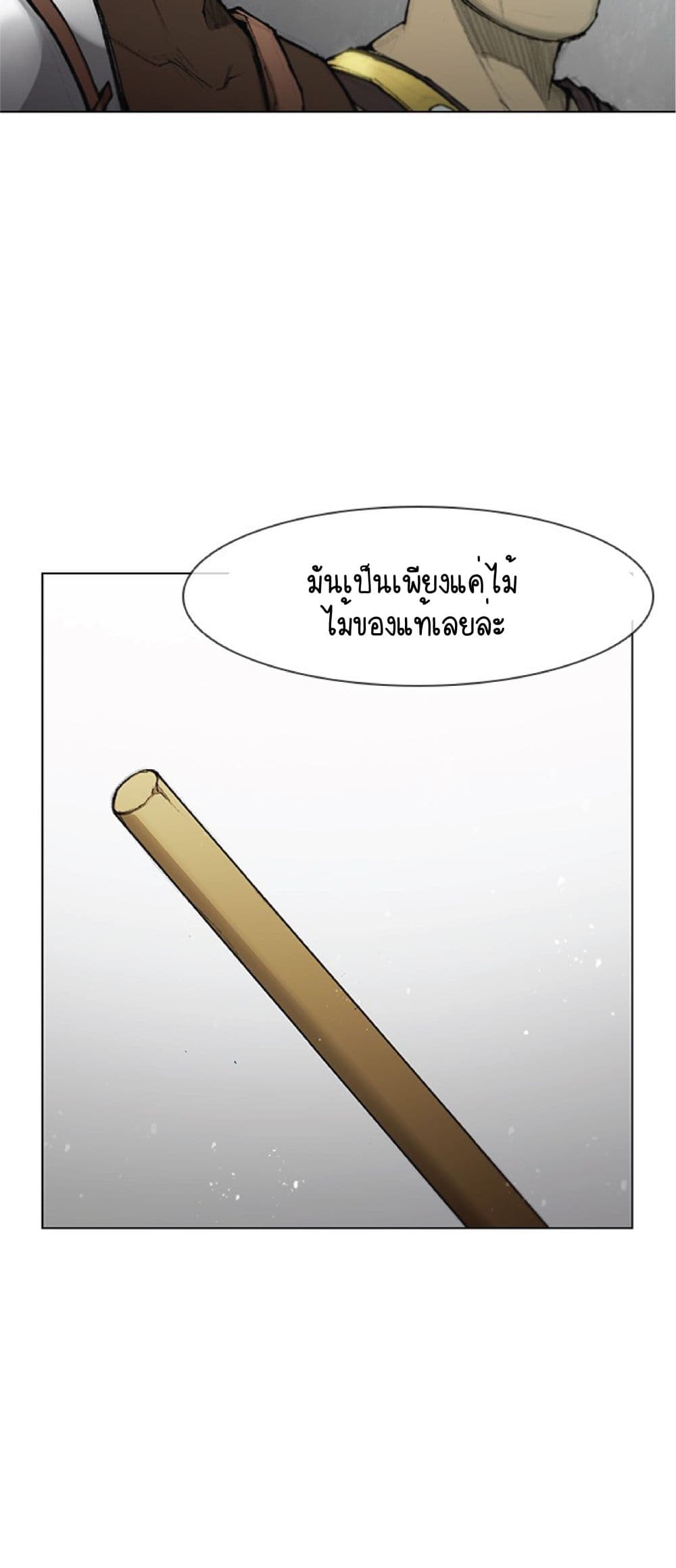 The Long Way of the Warrior ตอนที่ 43 (39)