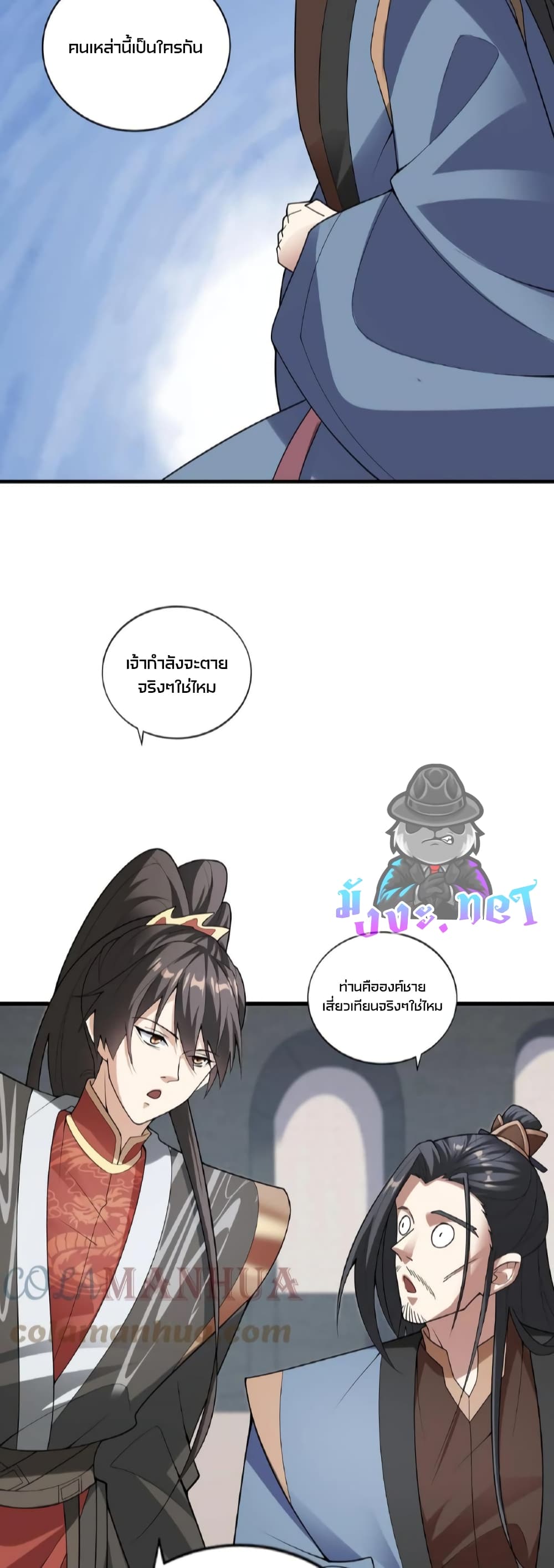 I Was Summoned to Help The Empress เธ•เธญเธเธ—เธตเน 53 (12)