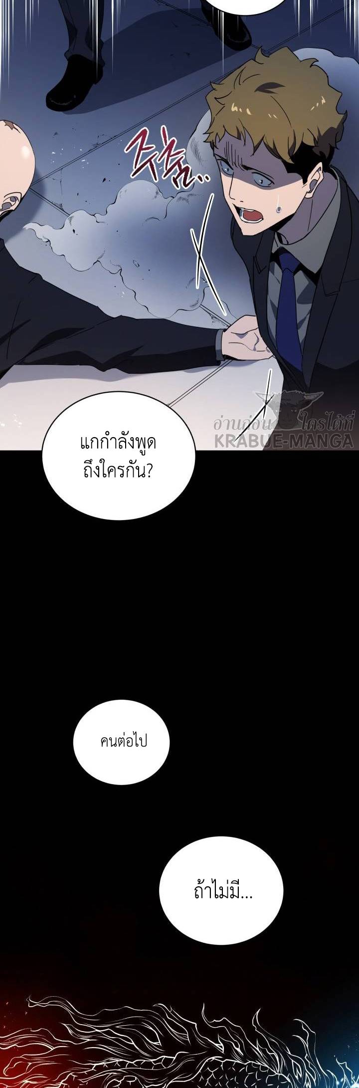 The Descent of the Demonic Master ตอนที่89 (33)