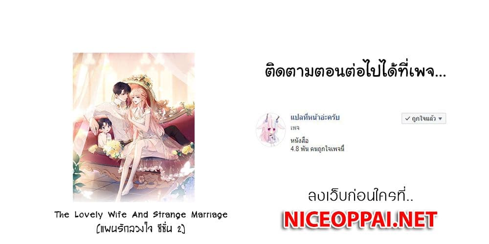 The Lovely Wife And Strange Marriage ตอนที่ 384 (50)