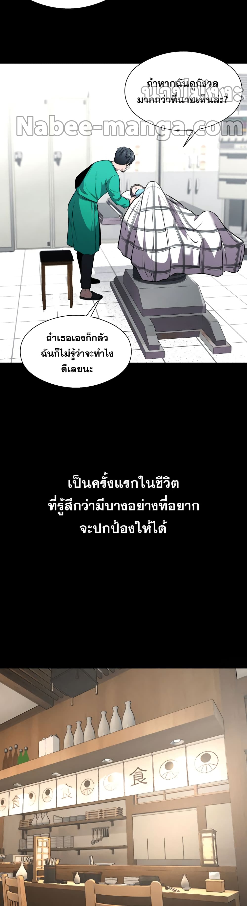 Surviving As a Fish ตอนที่ 8 (19)