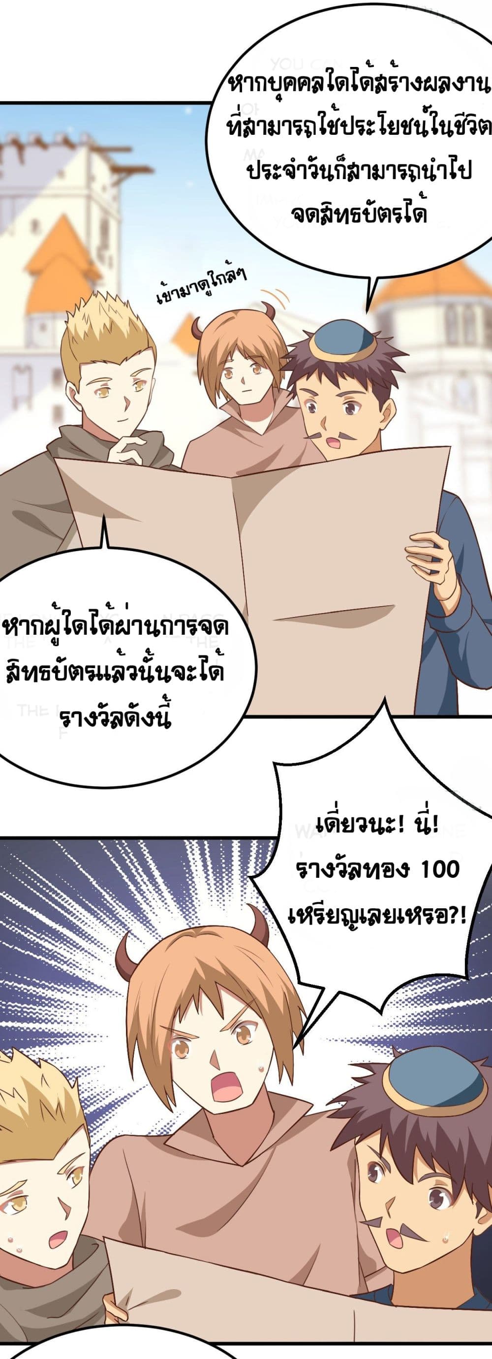 Starting From Today I’ll Work As A City Lord ตอนที่ 277 (3)