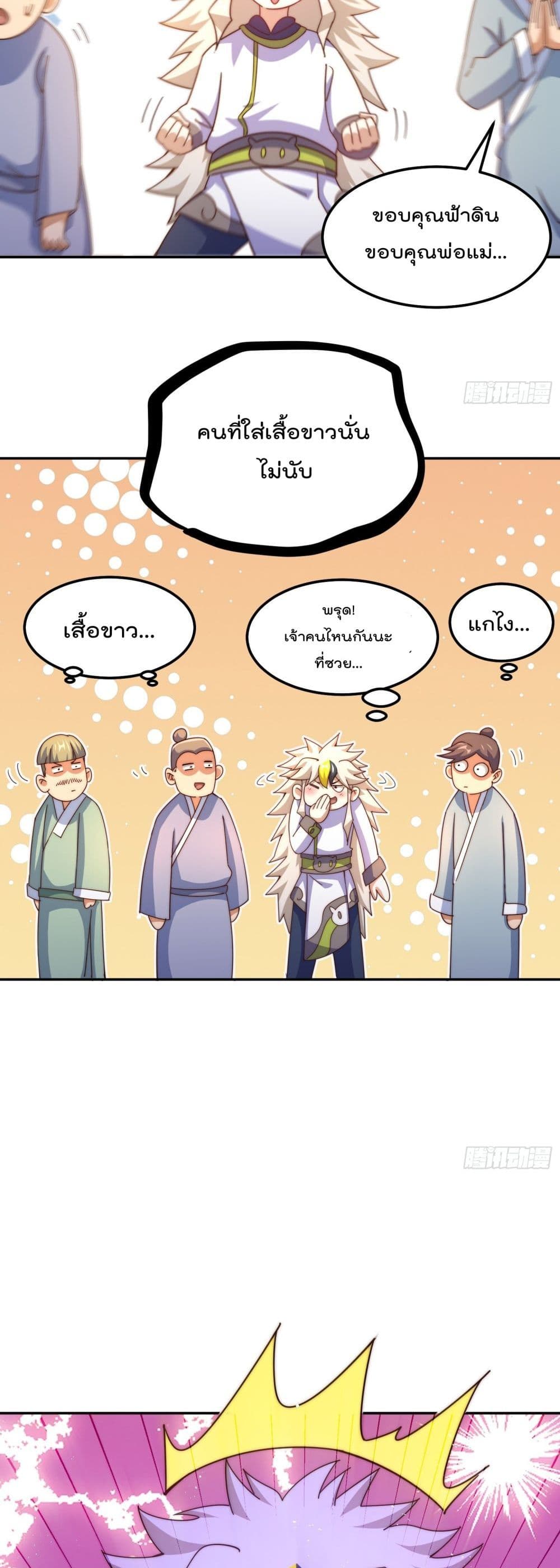 Who is your Daddy ตอนที่ 149 (16)