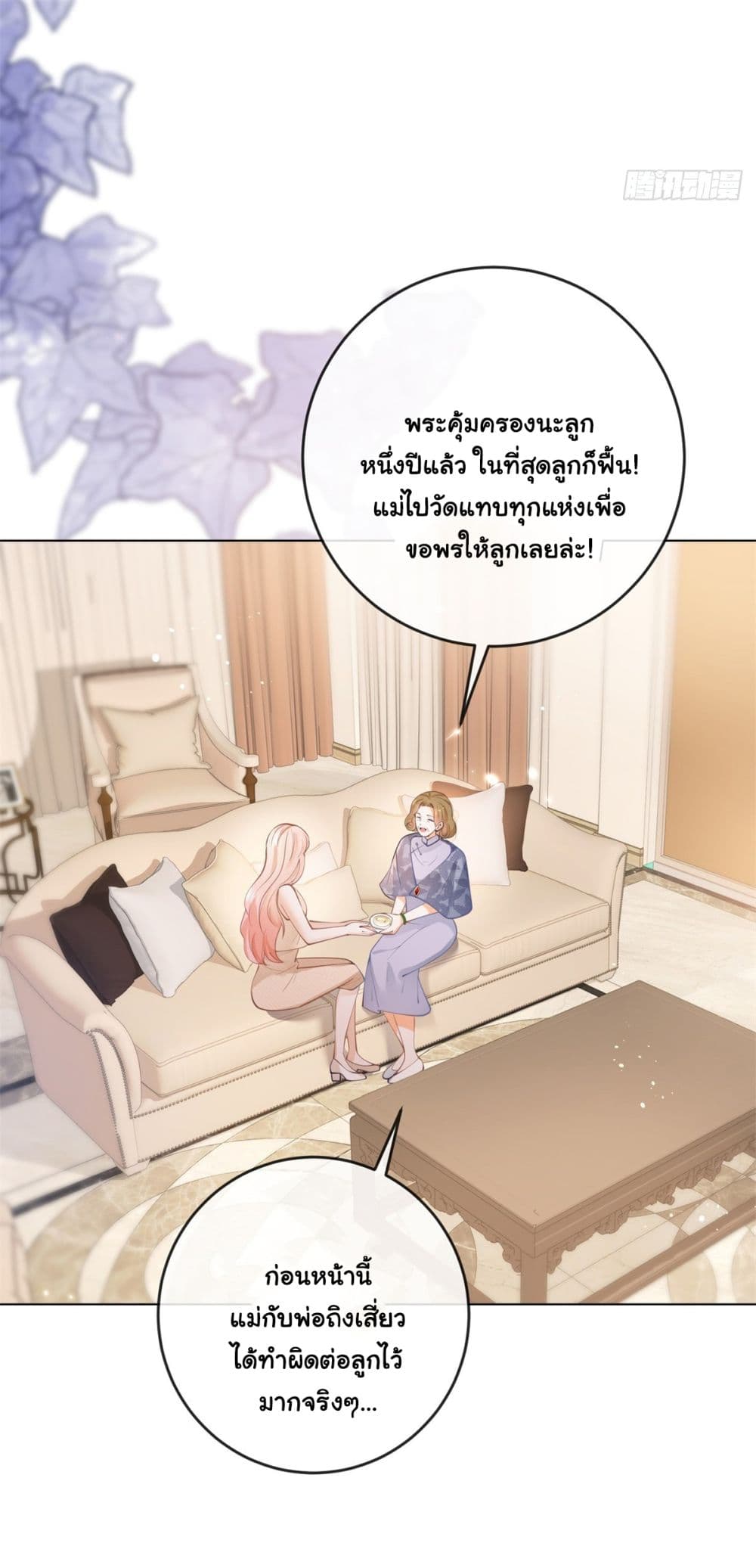 The Lovely Wife And Strange Marriage ตอนที่ 386 (25)