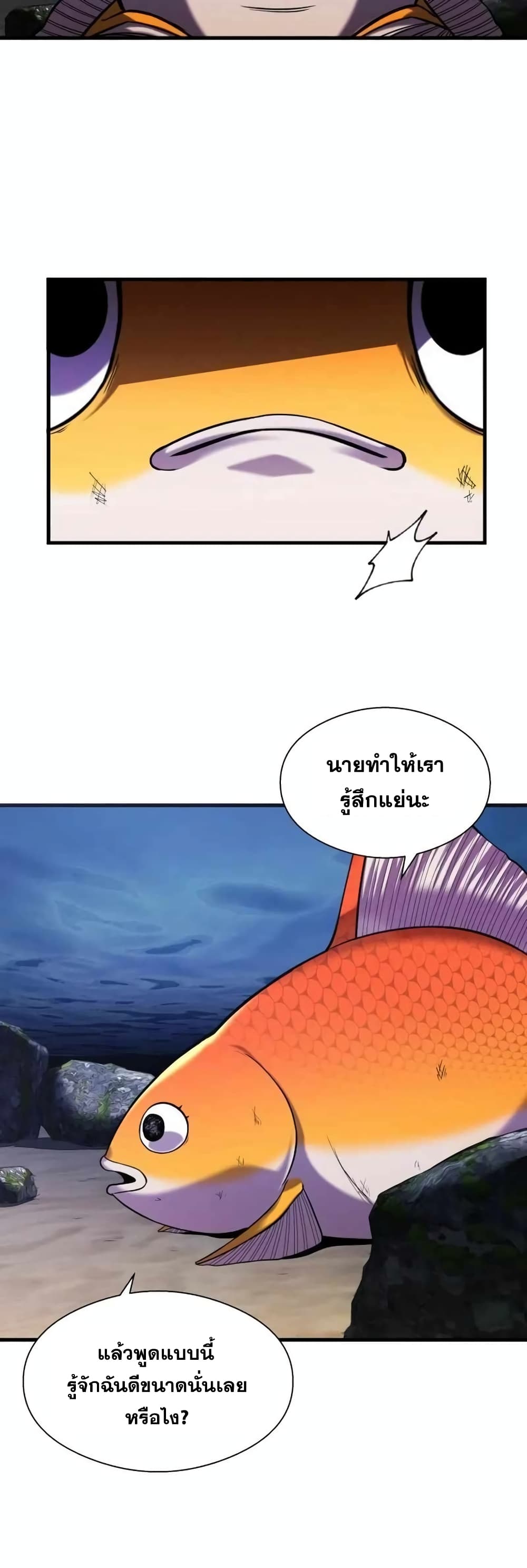 Surviving As a Fish ตอนที่ 13 (24)