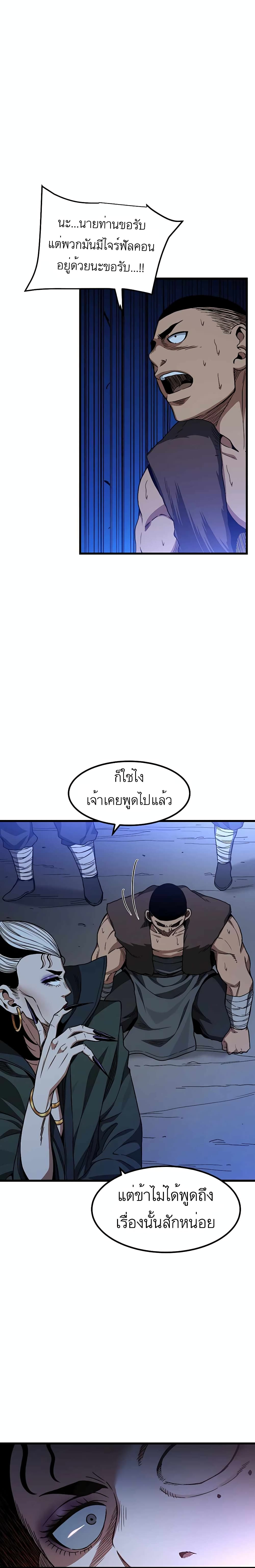 I Am Possessed by the Sword God ตอนที่ 32 (3)