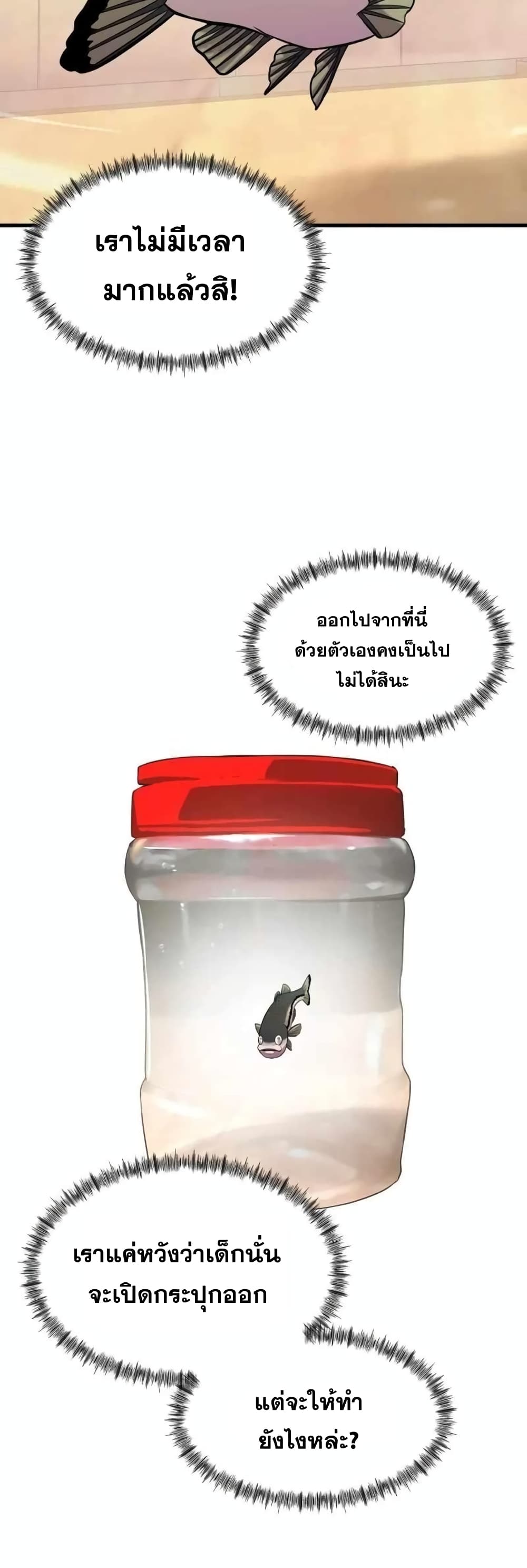 Surviving As a Fish ตอนที่ 13 (41)