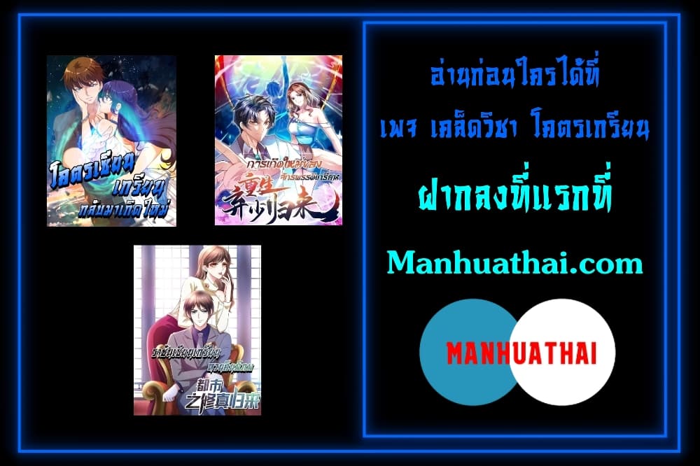 Master Cultivation Return โคตรเซียนเกรียนกลับมาเกิดใหม่ ตอนที่ 370 (12)