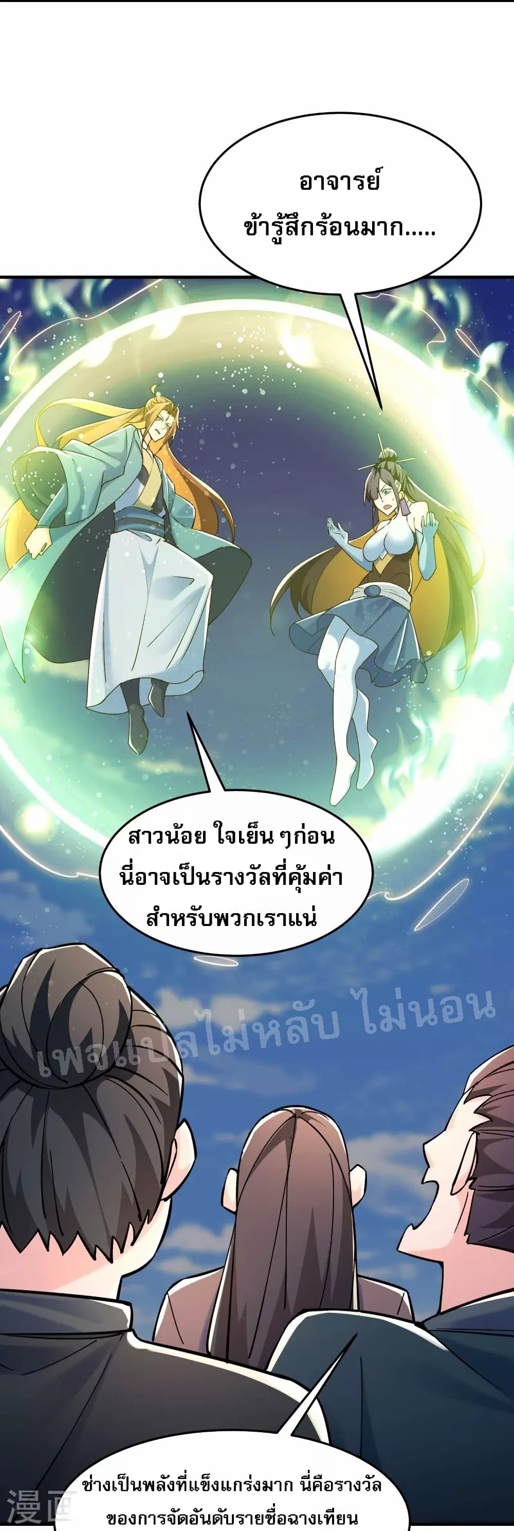 My Harem is All Female Students ตอนที่ 121 (6)