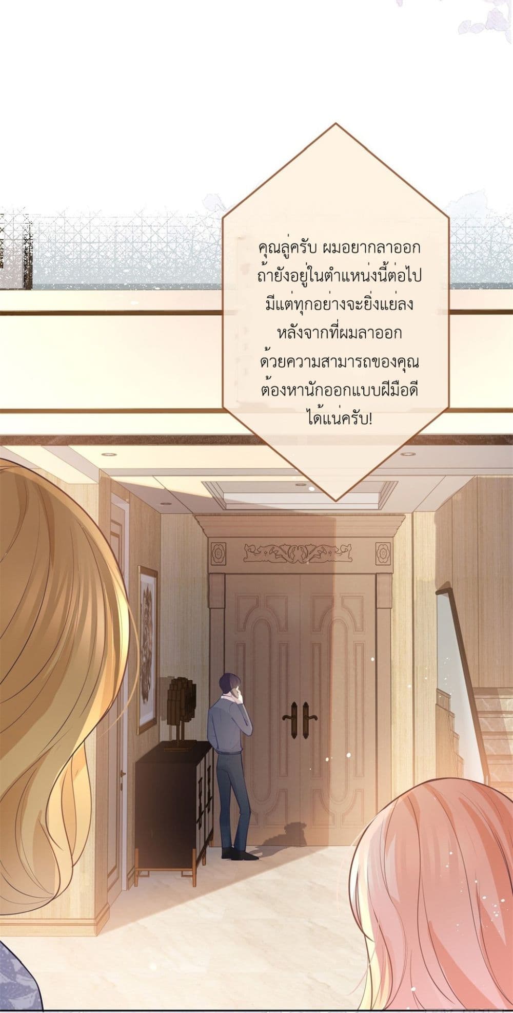 The Lovely Wife And Strange Marriage ตอนที่ 386 (36)