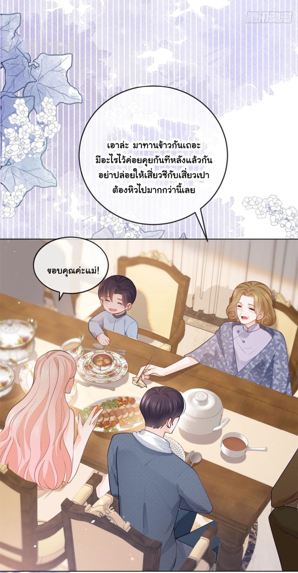 The Lovely Wife And Strange Marriage ตอนที่ 386 (21)