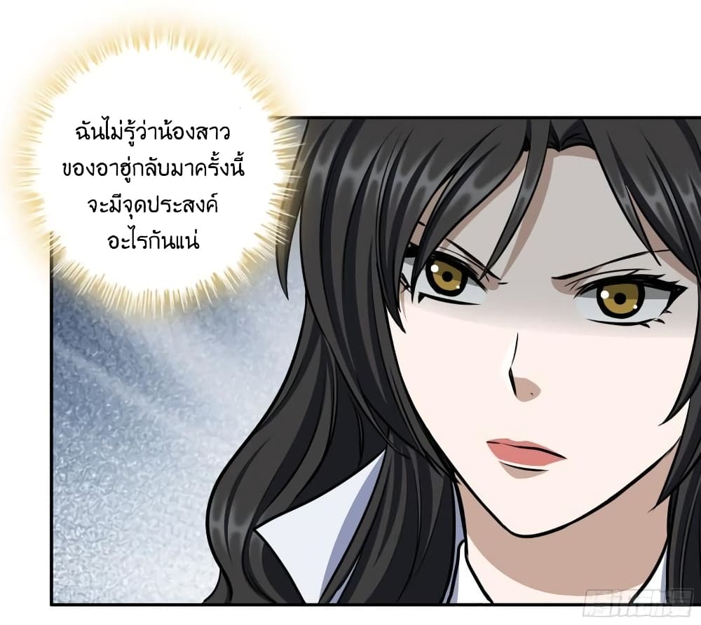 I Am Carrying Gold From The Post Apocalyptic World ตอนที่ 404 (37)