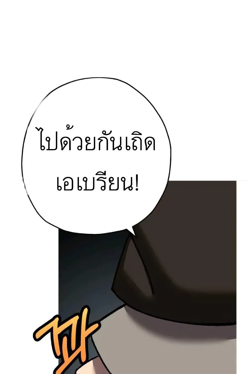 The Story of a Low Rank Soldier Becoming a Monarch ตอนที่ 57 (105)