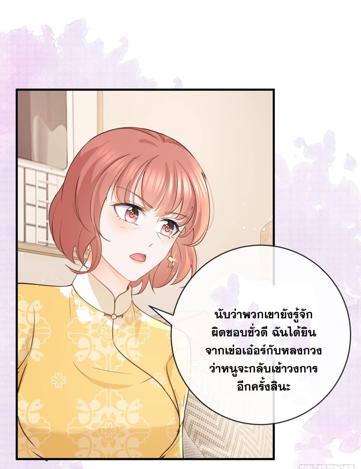 The Lovely Wife And Strange Marriage ตอนที่ 398 (22)