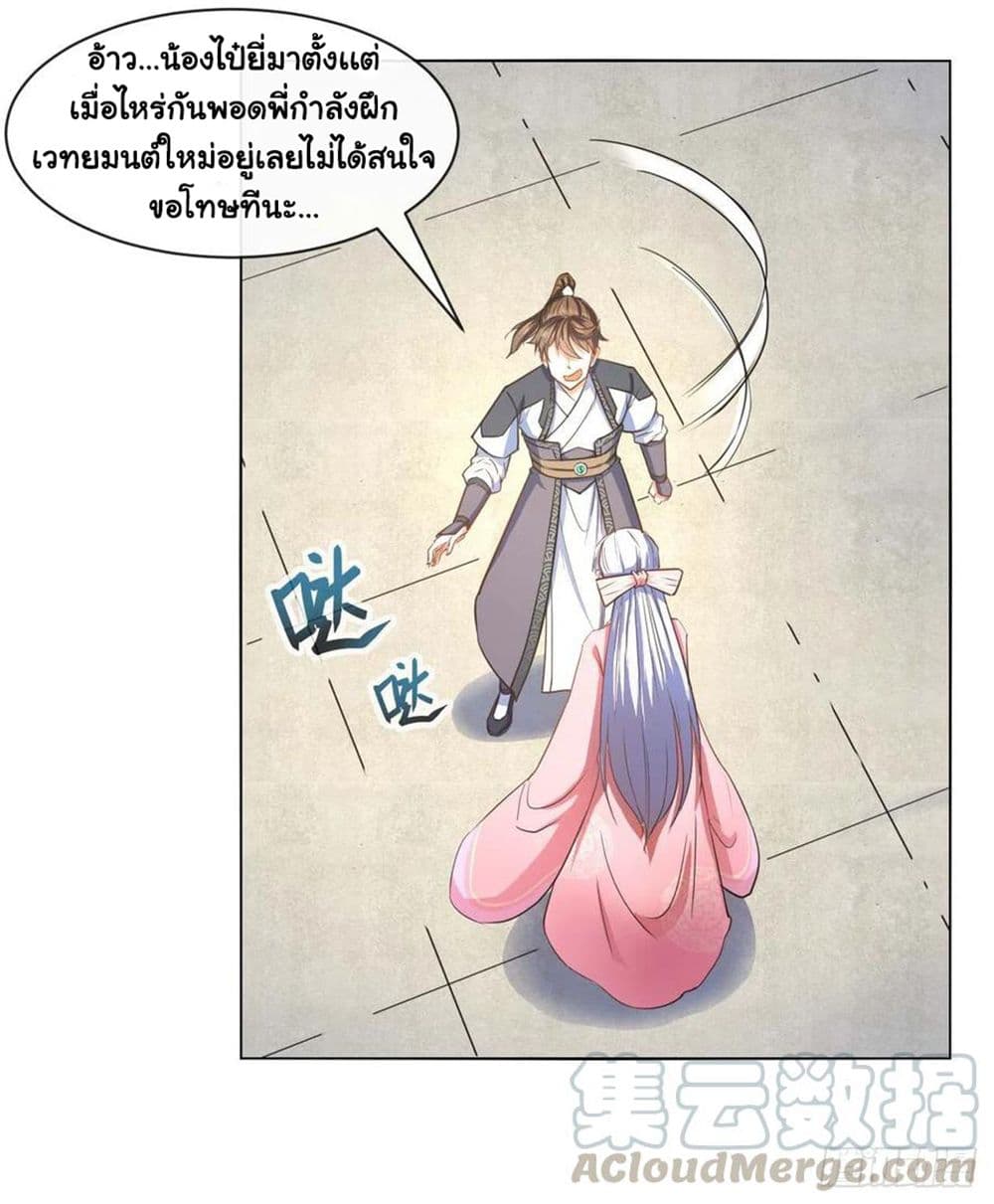 The Cultivators Immortal Is My Sister ตอนที่ 142 (9)