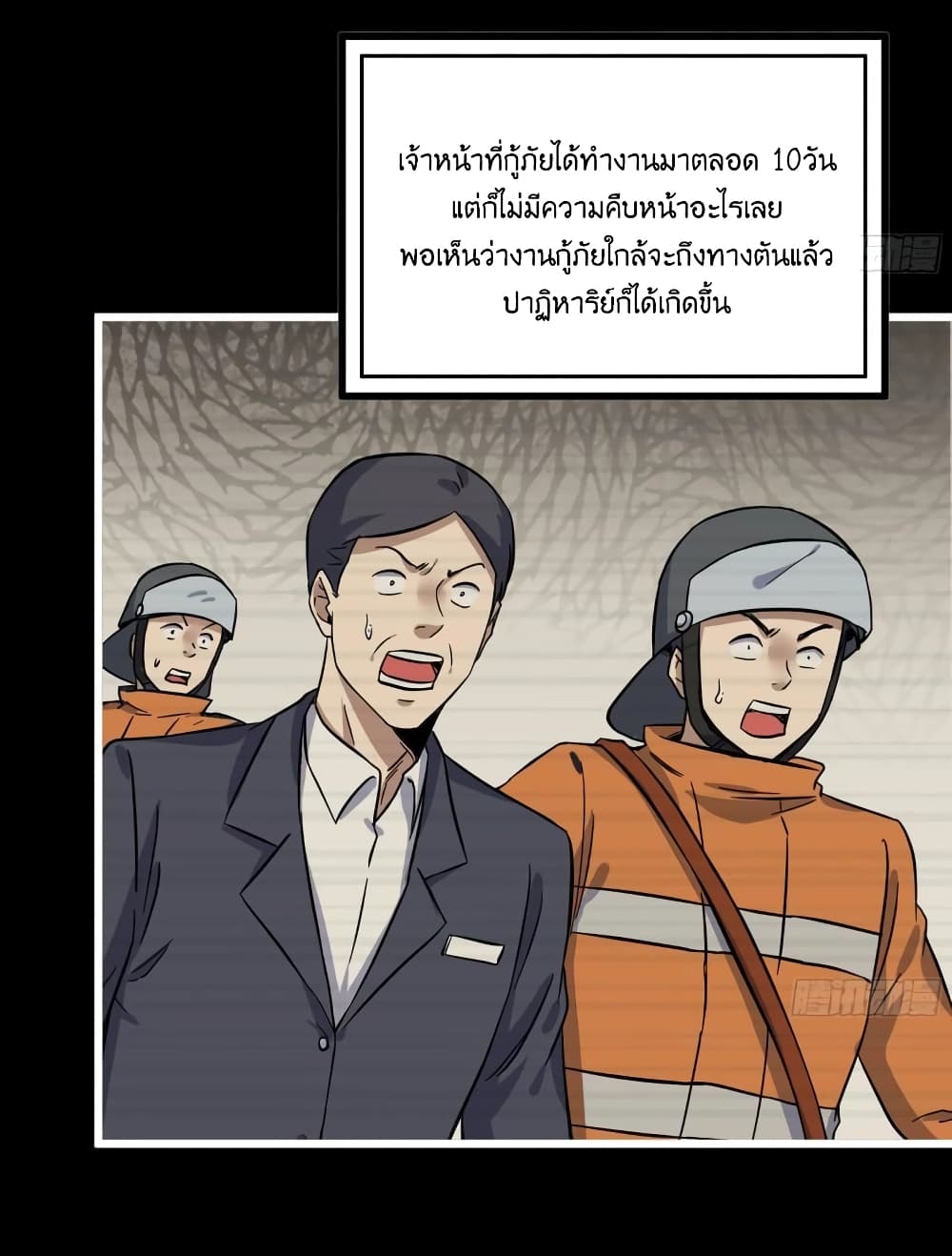 I Am Carrying Gold From The Post Apocalyptic World ตอนที่ 406 (6)
