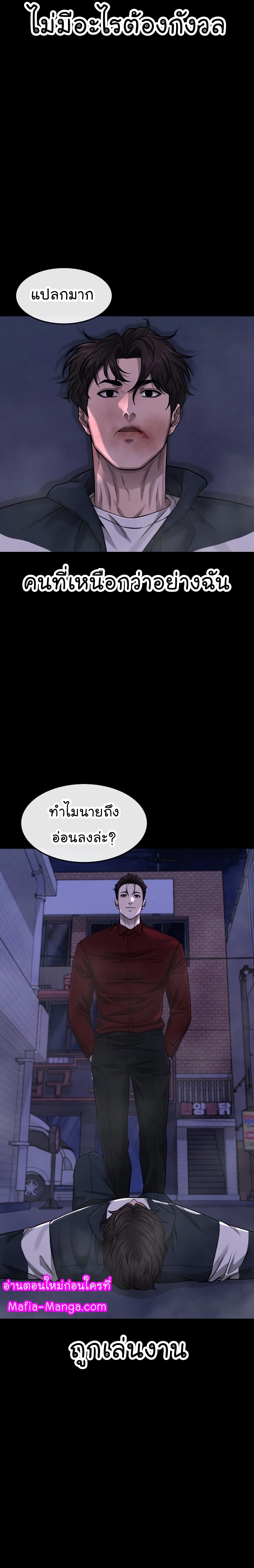 Quest Supremacy ตอนที่84 (23)