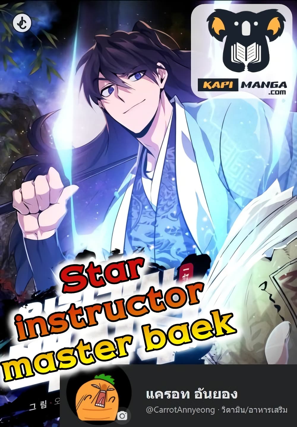 Star Instructor Master Baek 29 01