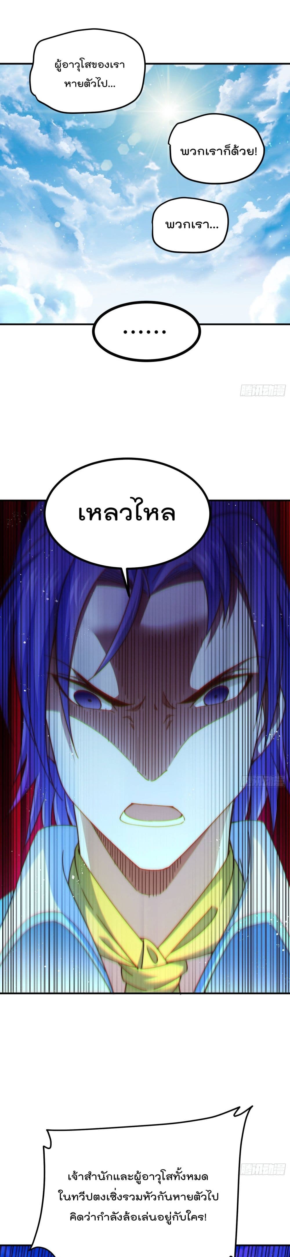 Who is your Daddy ตอนที่ 140 (2)