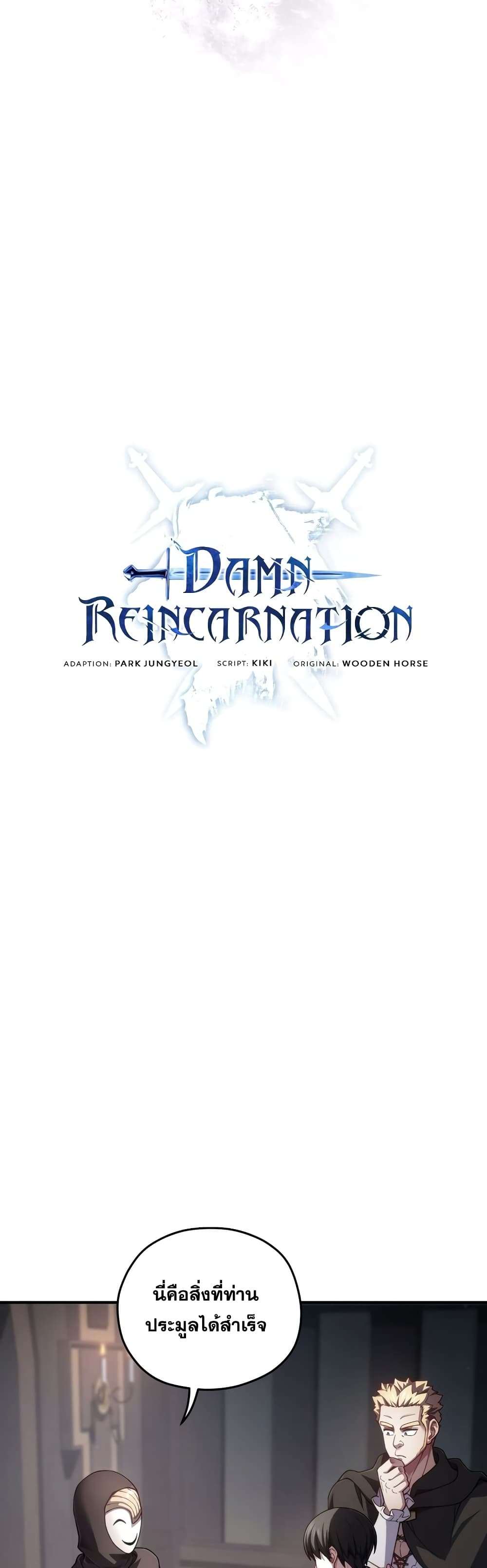 Damn Reincarnation เธ•เธญเธเธ—เธตเน 28 (22)
