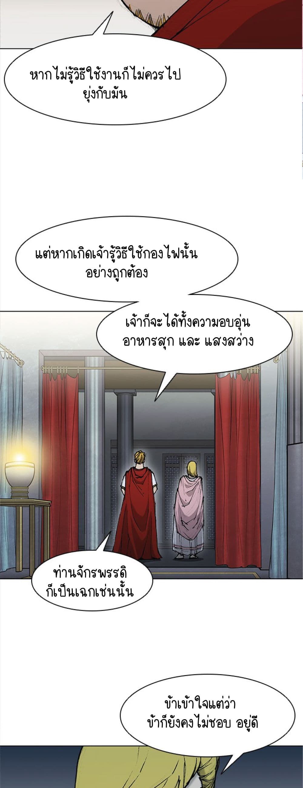 The Long Way of the Warrior ตอนที่ 26 (47)