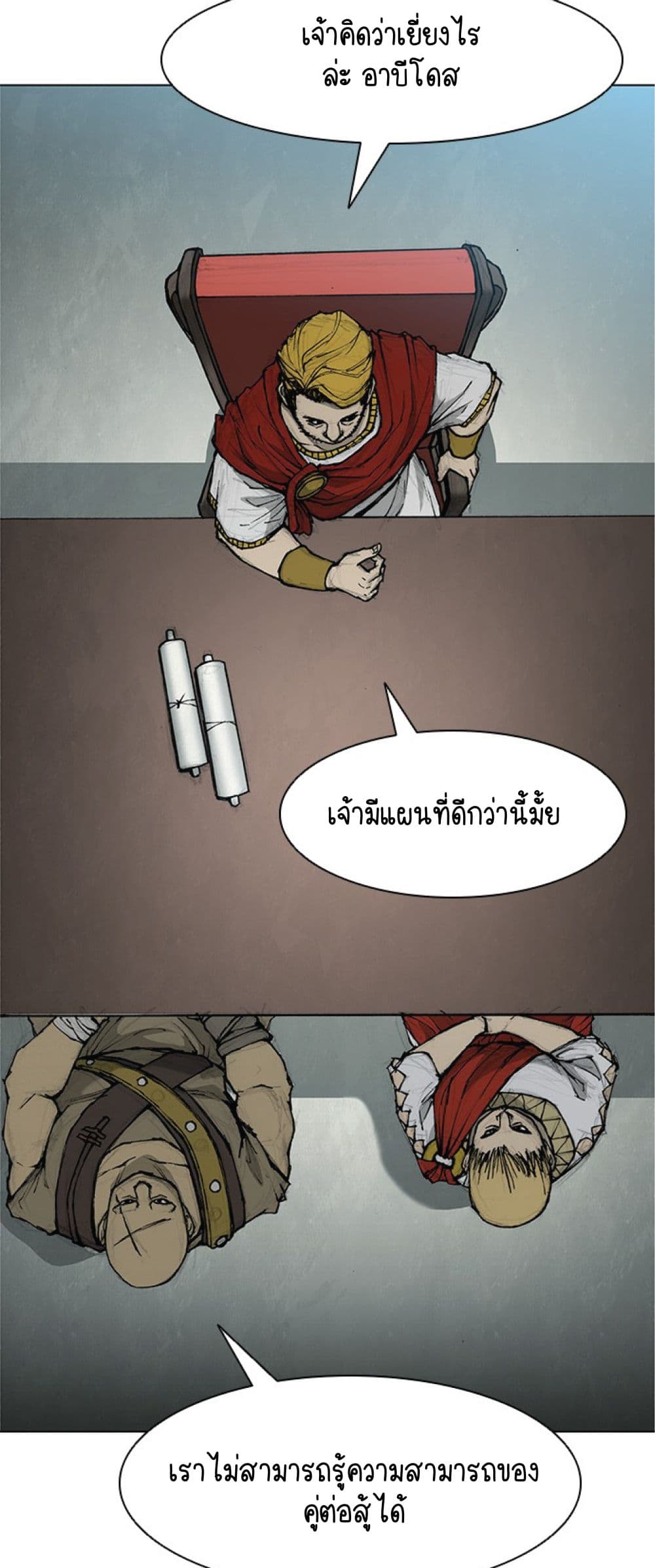 The Long Way of the Warrior ตอนที่ 33 (26)