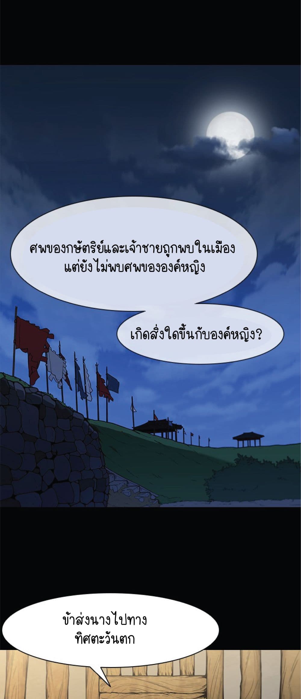 The Long Way of the Warrior ตอนที่ 34 (49)