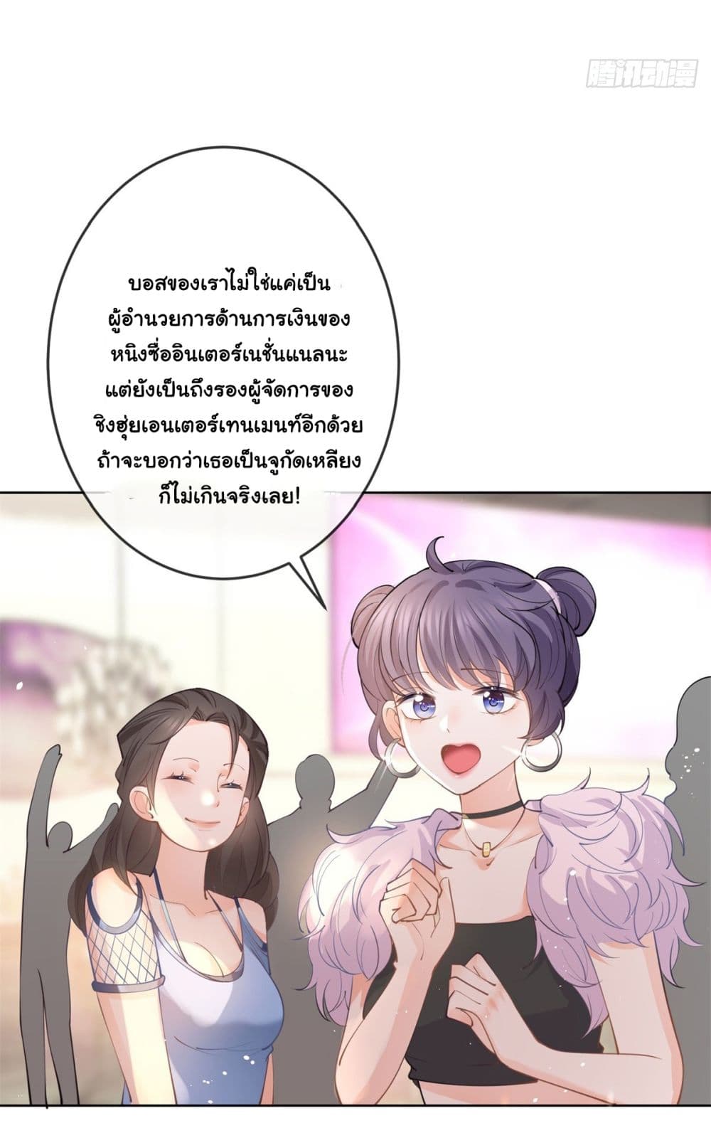The Lovely Wife And Strange Marriage ตอนที่ 387 (13)